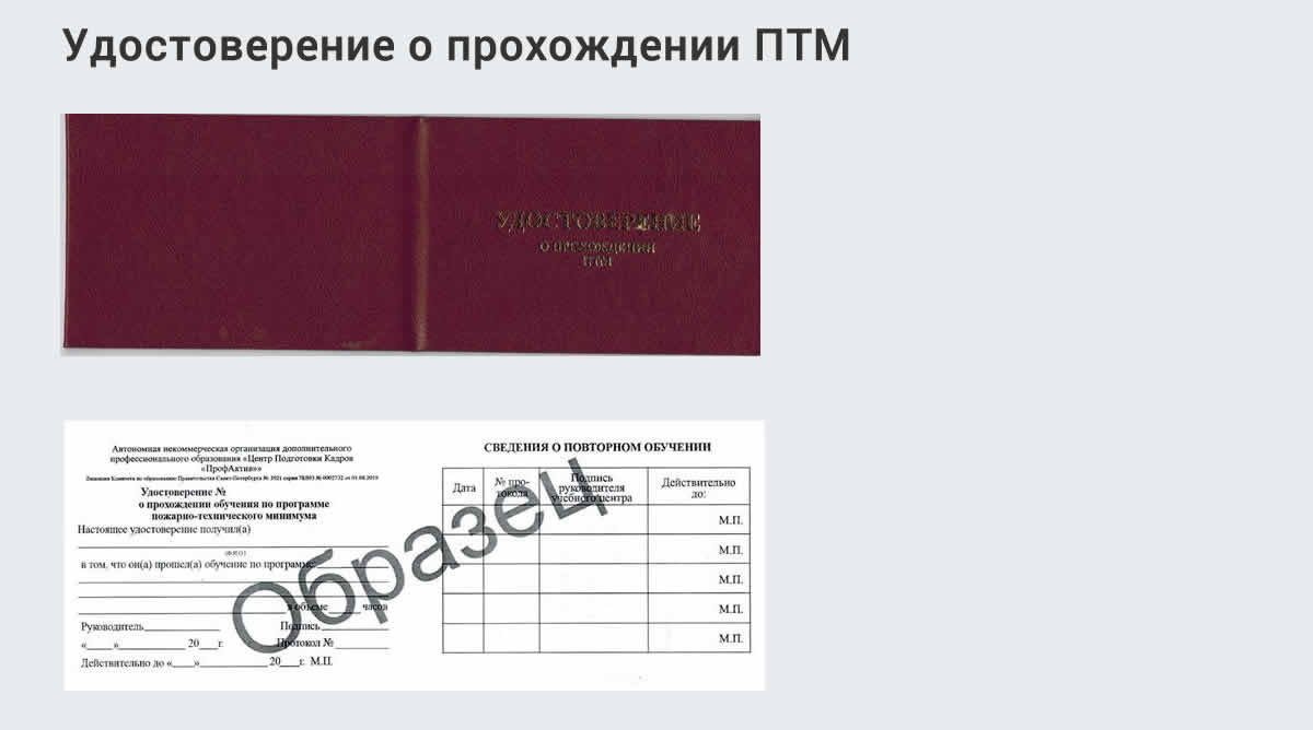  Курсы повышения квалификации по пожарно-техничекому минимуму в Грязях: дистанционное обучение