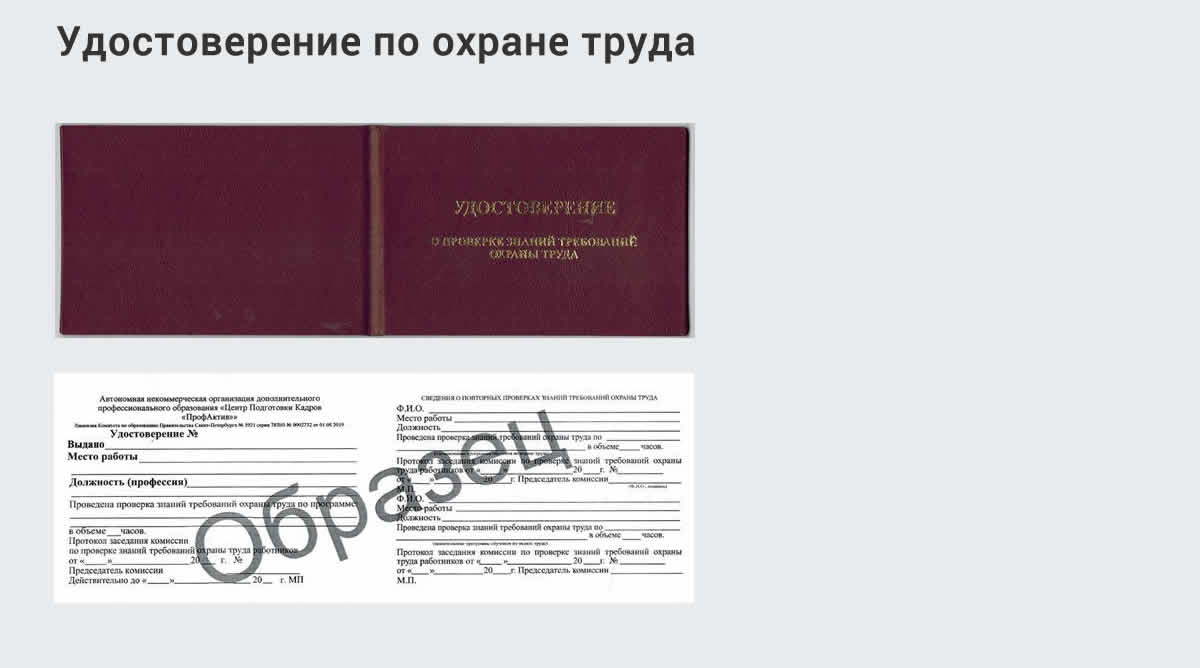  Дистанционное повышение квалификации по охране труда и оценке условий труда СОУТ в Грязях