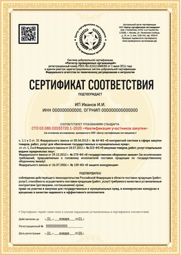 Образец сертификата для ИП Грязи Сертификат СТО 03.080.02033720.1-2020