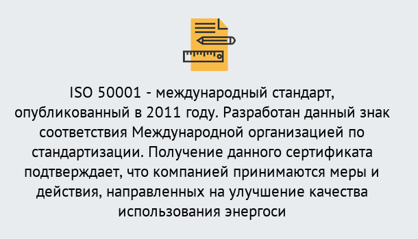 Почему нужно обратиться к нам? Грязи Сертификат ISO 50001 в Грязи