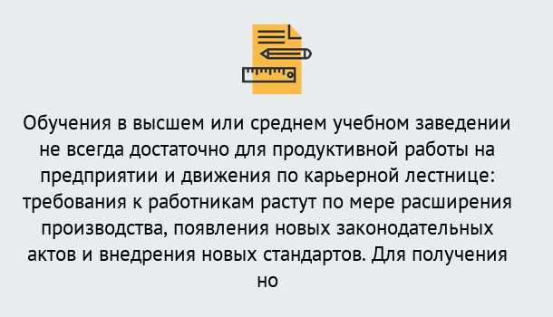 Почему нужно обратиться к нам? Грязи Образовательно-сертификационный центр приглашает на повышение квалификации сотрудников в Грязи