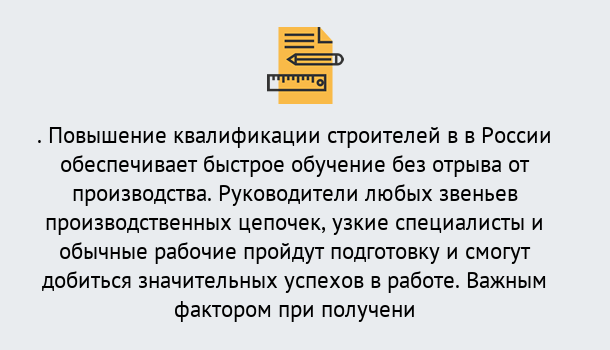 Почему нужно обратиться к нам? Грязи Курсы обучения по направлению Строительство