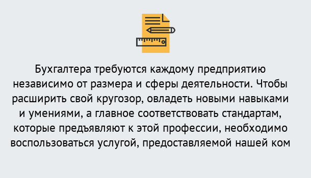 Почему нужно обратиться к нам? Грязи Профессиональная переподготовка по направлению «Бухгалтерское дело» в Грязи