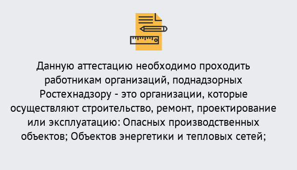 Почему нужно обратиться к нам? Грязи Аттестация работников организаций в Грязи ?