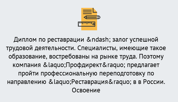 Почему нужно обратиться к нам? Грязи Профессиональная переподготовка по направлению «Реставрация» в Грязи