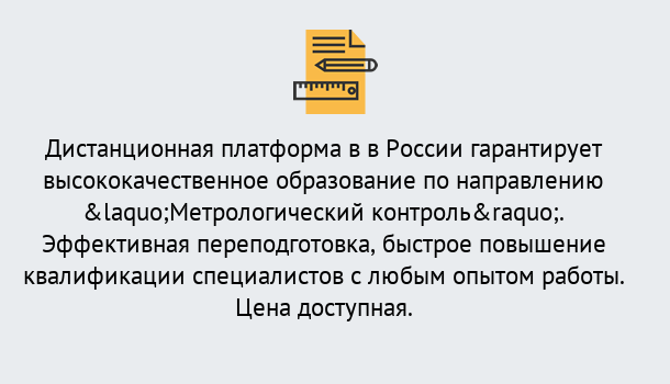 Почему нужно обратиться к нам? Грязи Курсы обучения по направлению Метрологический контроль