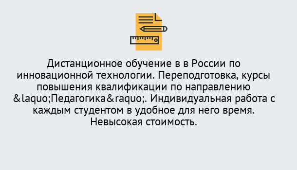 Почему нужно обратиться к нам? Грязи Курсы обучения для педагогов