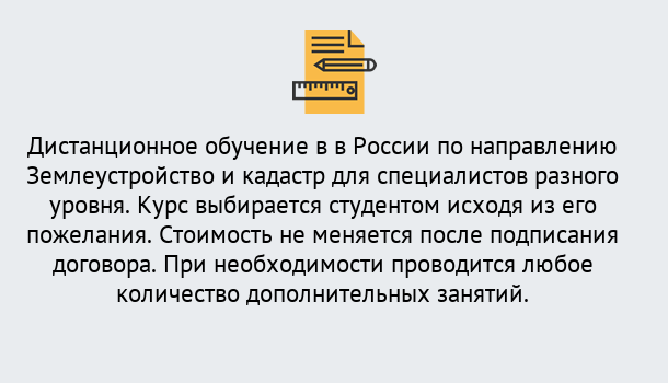 Почему нужно обратиться к нам? Грязи Курсы обучения по направлению Землеустройство и кадастр