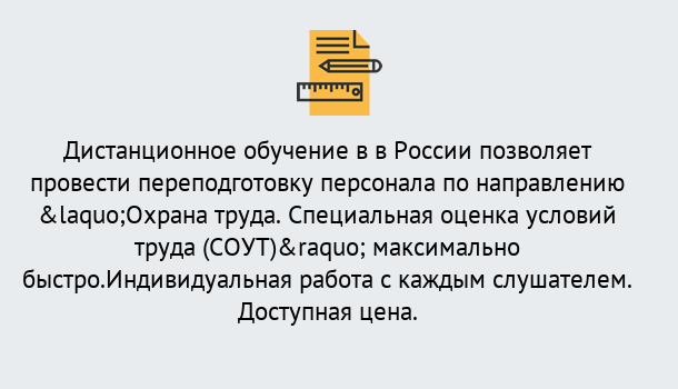 Почему нужно обратиться к нам? Грязи Курсы обучения по охране труда. Специальная оценка условий труда (СОУТ)