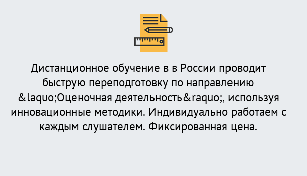 Почему нужно обратиться к нам? Грязи Курсы обучения по направлению Оценочная деятельность