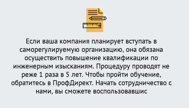 Почему нужно обратиться к нам? Грязи Повышение квалификации по инженерным изысканиям в Грязи : дистанционное обучение