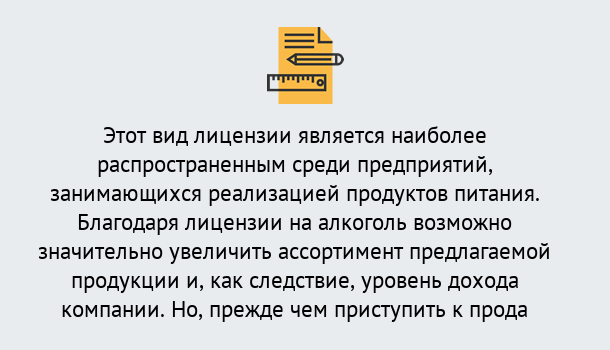 Почему нужно обратиться к нам? Грязи Получить Лицензию на алкоголь в Грязи