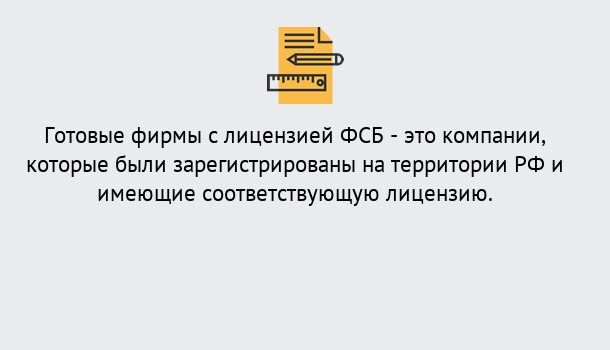 Почему нужно обратиться к нам? Грязи Готовая лицензия ФСБ! – Поможем получить!в Грязи