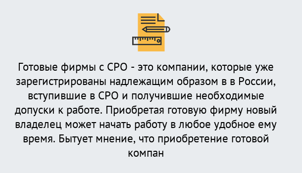 Почему нужно обратиться к нам? Грязи Готовые фирмы с допуском СРО в Грязи