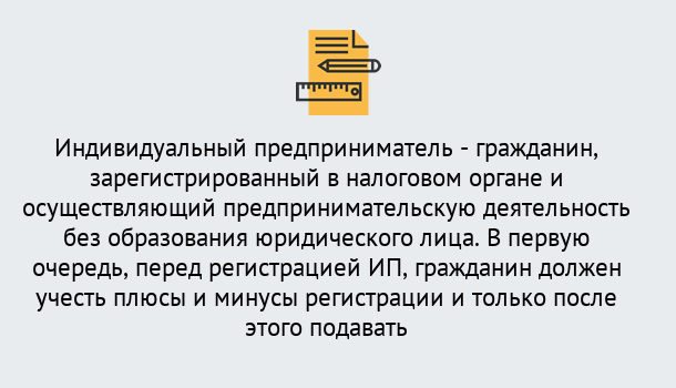 Почему нужно обратиться к нам? Грязи Регистрация индивидуального предпринимателя (ИП) в Грязи