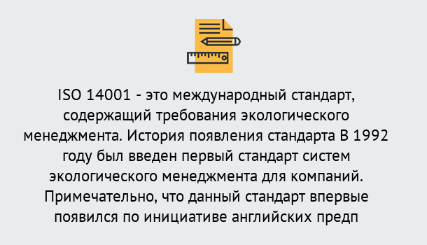 Почему нужно обратиться к нам? Грязи Получить сертификат ISO 14001 в Грязи ?