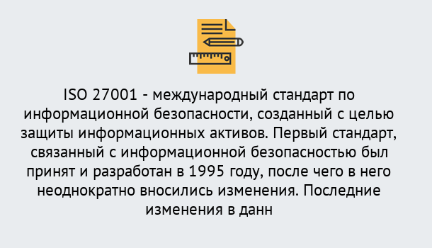 Почему нужно обратиться к нам? Грязи Сертификат по стандарту ISO 27001 – Гарантия получения в Грязи