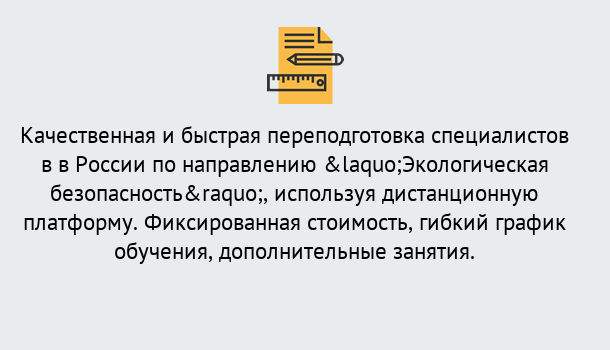 Почему нужно обратиться к нам? Грязи Курсы обучения по направлению Экологическая безопасность