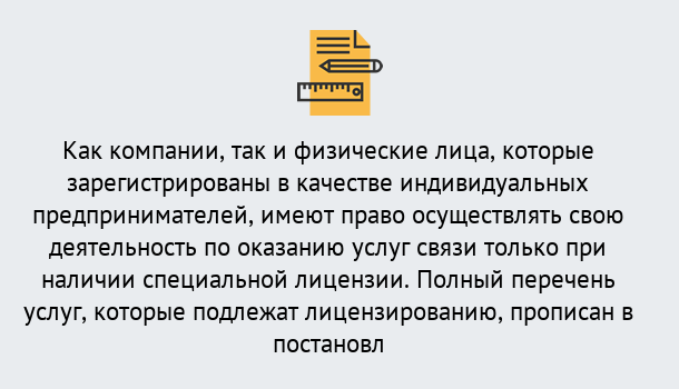 Почему нужно обратиться к нам? Грязи Лицензирование услуг связи в Грязи