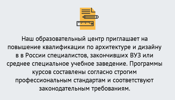 Почему нужно обратиться к нам? Грязи Приглашаем архитекторов и дизайнеров на курсы повышения квалификации в Грязи