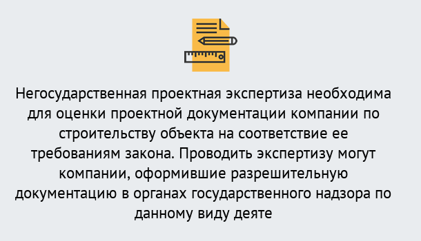 Почему нужно обратиться к нам? Грязи Негосударственная экспертиза проектной документации в Грязи