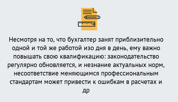 Почему нужно обратиться к нам? Грязи Дистанционное повышение квалификации по бухгалтерскому делу в Грязи