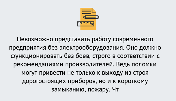 Почему нужно обратиться к нам? Грязи Профессиональная переподготовка по направлению «Электробезопасность» в Грязи