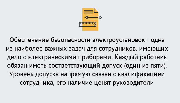 Почему нужно обратиться к нам? Грязи Повышение квалификации по электробезопасности в Грязи для ремонтного, оперативного, административного персонала