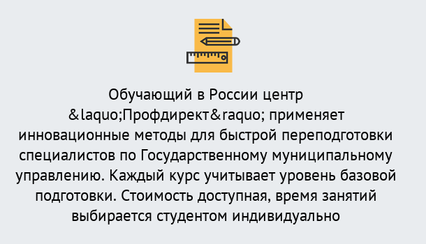 Почему нужно обратиться к нам? Грязи Курсы обучения по направлению Государственное и муниципальное управление