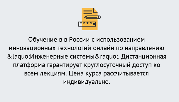 Почему нужно обратиться к нам? Грязи Курсы обучения по направлению Инженерные системы