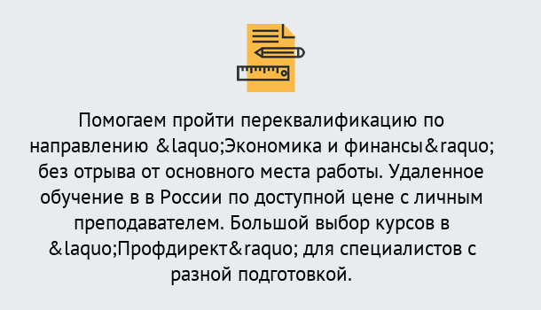 Почему нужно обратиться к нам? Грязи Курсы обучения по направлению Экономика и финансы