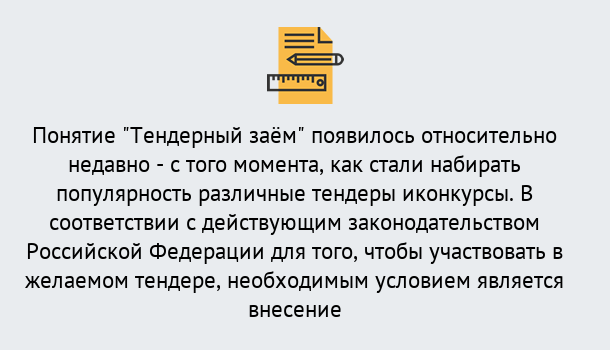 Почему нужно обратиться к нам? Грязи Нужен Тендерный займ в Грязи ?