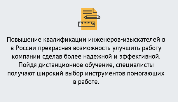 Почему нужно обратиться к нам? Грязи Курсы обучения по направлению Инженерные изыскания