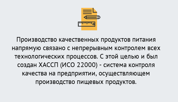 Почему нужно обратиться к нам? Грязи Оформить сертификат ИСО 22000 ХАССП в Грязи