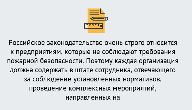 Почему нужно обратиться к нам? Грязи Профессиональная переподготовка по направлению «Пожарно-технический минимум» в Грязи