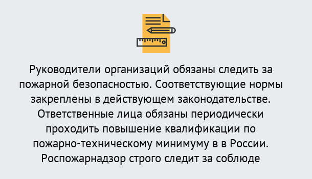 Почему нужно обратиться к нам? Грязи Курсы повышения квалификации по пожарно-техничекому минимуму в Грязи: дистанционное обучение