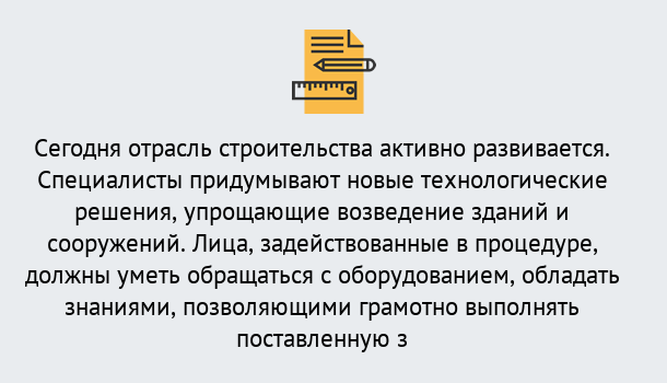 Почему нужно обратиться к нам? Грязи Повышение квалификации по строительству в Грязи: дистанционное обучение