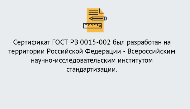 Почему нужно обратиться к нам? Грязи Оформить ГОСТ РВ 0015-002 в Грязи. Официальная сертификация!