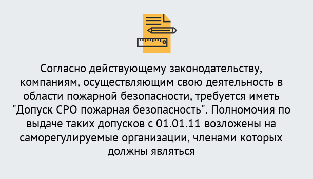 Почему нужно обратиться к нам? Грязи Вступление в СРО пожарной безопасности в компании в Грязи