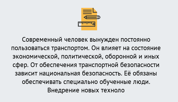 Почему нужно обратиться к нам? Грязи Повышение квалификации по транспортной безопасности в Грязи: особенности