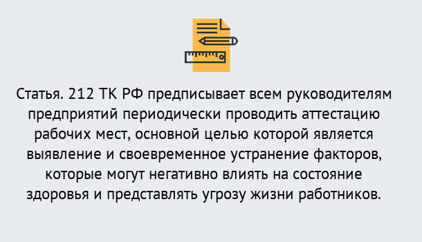 Почему нужно обратиться к нам? Грязи Проведение аттестации рабочих мест