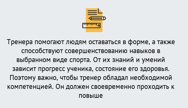 Почему нужно обратиться к нам? Грязи Дистанционное повышение квалификации по спорту и фитнесу в Грязи