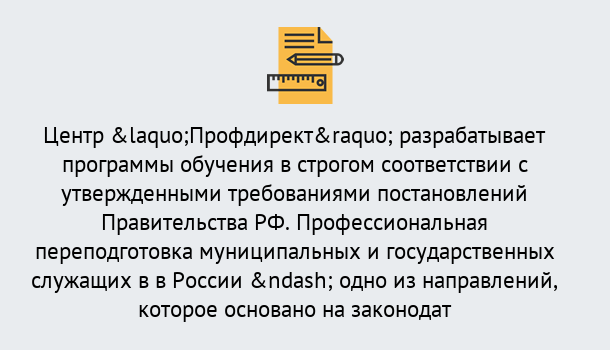 Почему нужно обратиться к нам? Грязи Профессиональная переподготовка государственных и муниципальных служащих в Грязи