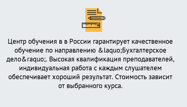 Почему нужно обратиться к нам? Грязи Курсы обучения по направлению Бухгалтерское дело