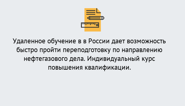 Почему нужно обратиться к нам? Грязи Курсы обучения по направлению Нефтегазовое дело