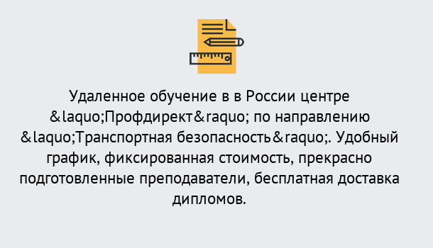 Почему нужно обратиться к нам? Грязи Курсы обучения по направлению Транспортная безопасность