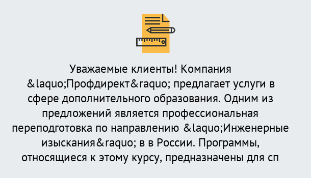 Почему нужно обратиться к нам? Грязи Профессиональная переподготовка по направлению «Инженерные изыскания» в Грязи