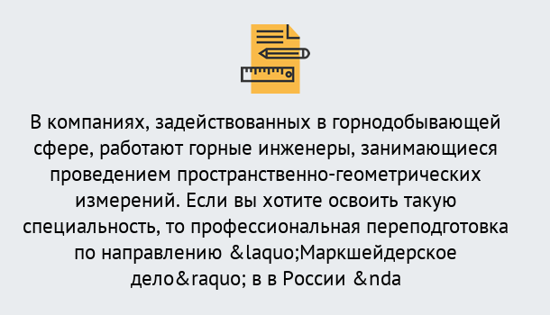 Почему нужно обратиться к нам? Грязи Профессиональная переподготовка по направлению «Маркшейдерское дело» в Грязи