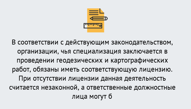 Почему нужно обратиться к нам? Грязи Лицензирование геодезической и картографической деятельности в Грязи