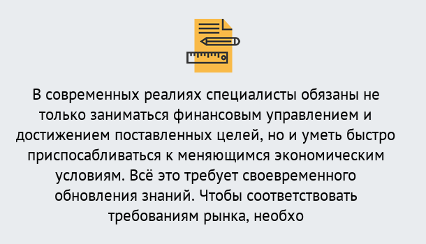 Почему нужно обратиться к нам? Грязи Дистанционное повышение квалификации по экономике и финансам в Грязи